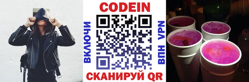 купить  цена  Куйбышев  Кодеин напиток Lean (лин) 